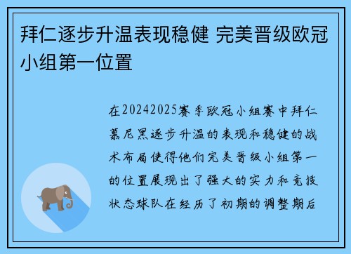 拜仁逐步升温表现稳健 完美晋级欧冠小组第一位置