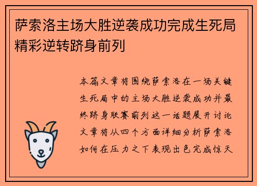 萨索洛主场大胜逆袭成功完成生死局精彩逆转跻身前列