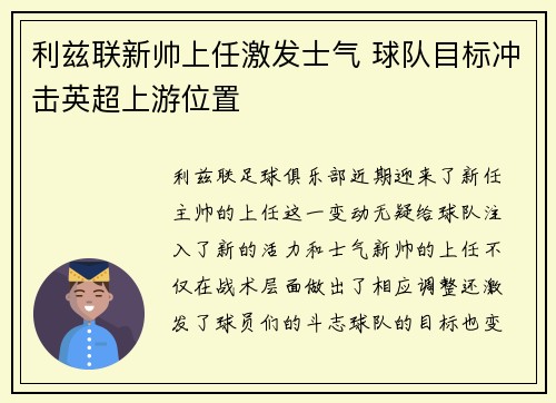 利兹联新帅上任激发士气 球队目标冲击英超上游位置