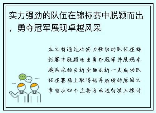 实力强劲的队伍在锦标赛中脱颖而出，勇夺冠军展现卓越风采