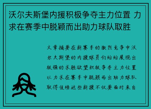 沃尔夫斯堡内援积极争夺主力位置 力求在赛季中脱颖而出助力球队取胜