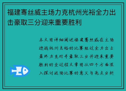 福建骞丝威主场力克杭州光裕全力出击豪取三分迎来重要胜利