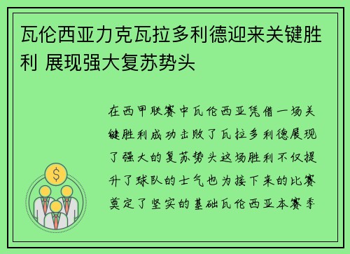 瓦伦西亚力克瓦拉多利德迎来关键胜利 展现强大复苏势头