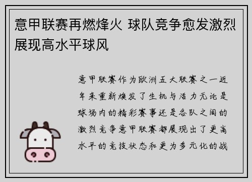 意甲联赛再燃烽火 球队竞争愈发激烈展现高水平球风
