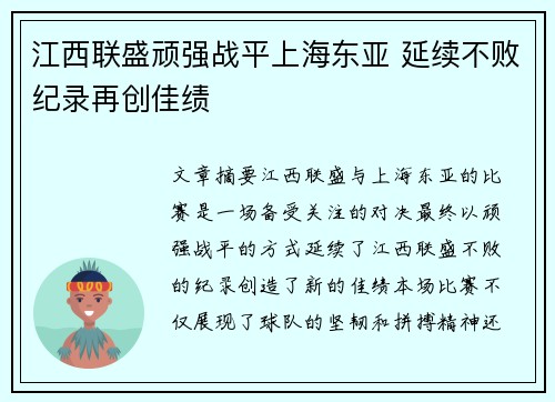 江西联盛顽强战平上海东亚 延续不败纪录再创佳绩