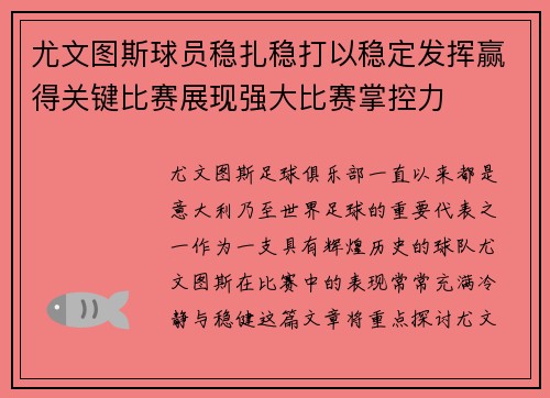 尤文图斯球员稳扎稳打以稳定发挥赢得关键比赛展现强大比赛掌控力