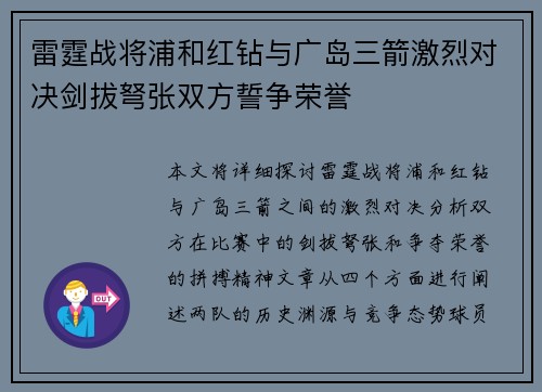 雷霆战将浦和红钻与广岛三箭激烈对决剑拔弩张双方誓争荣誉