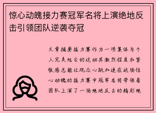 惊心动魄接力赛冠军名将上演绝地反击引领团队逆袭夺冠