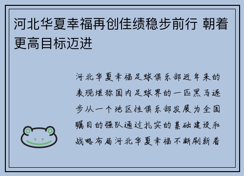 河北华夏幸福再创佳绩稳步前行 朝着更高目标迈进