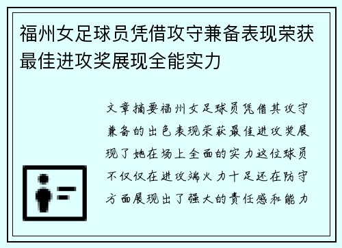 福州女足球员凭借攻守兼备表现荣获最佳进攻奖展现全能实力
