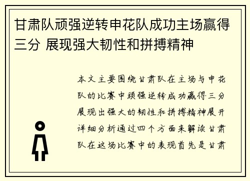 甘肃队顽强逆转申花队成功主场赢得三分 展现强大韧性和拼搏精神