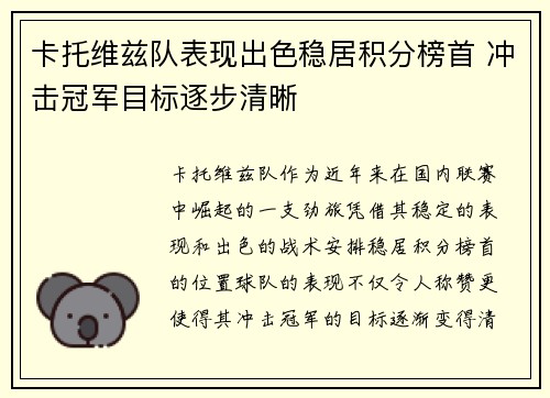 卡托维兹队表现出色稳居积分榜首 冲击冠军目标逐步清晰
