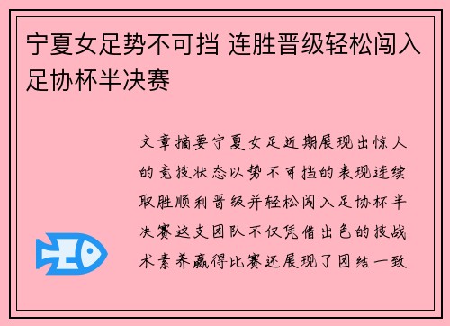 宁夏女足势不可挡 连胜晋级轻松闯入足协杯半决赛