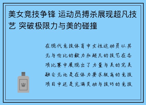 美女竞技争锋 运动员搏杀展现超凡技艺 突破极限力与美的碰撞