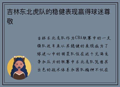 吉林东北虎队的稳健表现赢得球迷尊敬