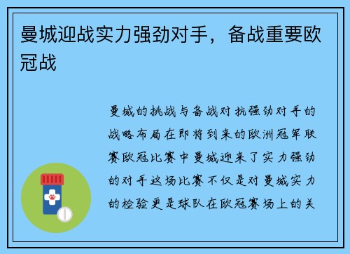 曼城迎战实力强劲对手，备战重要欧冠战