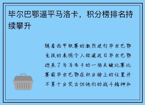 毕尔巴鄂逼平马洛卡，积分榜排名持续攀升