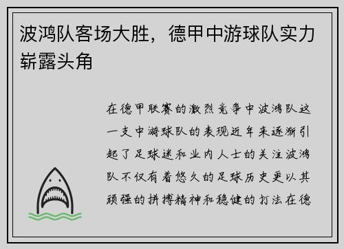 波鸿队客场大胜，德甲中游球队实力崭露头角