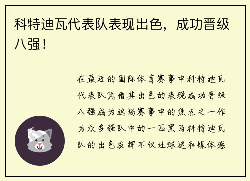科特迪瓦代表队表现出色，成功晋级八强！