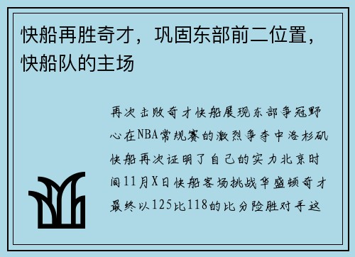 快船再胜奇才，巩固东部前二位置，快船队的主场