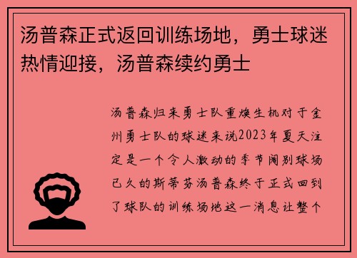 汤普森正式返回训练场地，勇士球迷热情迎接，汤普森续约勇士