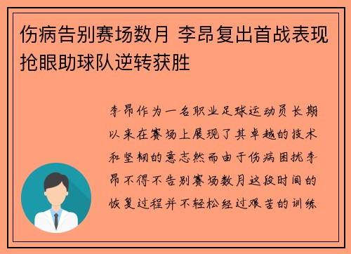 伤病告别赛场数月 李昂复出首战表现抢眼助球队逆转获胜