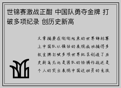 世锦赛激战正酣 中国队勇夺金牌 打破多项纪录 创历史新高