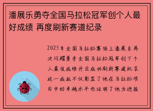 潘展乐勇夺全国马拉松冠军创个人最好成绩 再度刷新赛道纪录