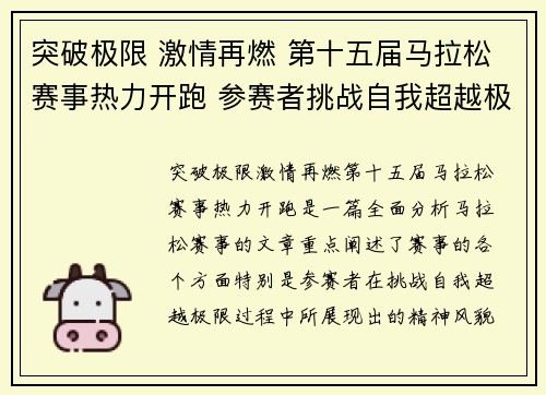 突破极限 激情再燃 第十五届马拉松赛事热力开跑 参赛者挑战自我超越极限
