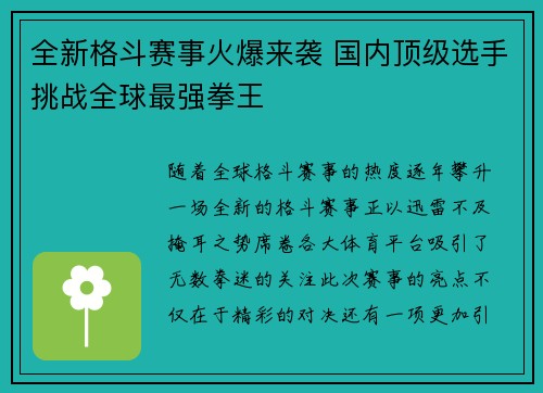 全新格斗赛事火爆来袭 国内顶级选手挑战全球最强拳王