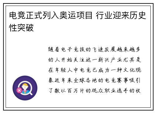 电竞正式列入奥运项目 行业迎来历史性突破