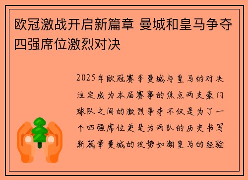 欧冠激战开启新篇章 曼城和皇马争夺四强席位激烈对决