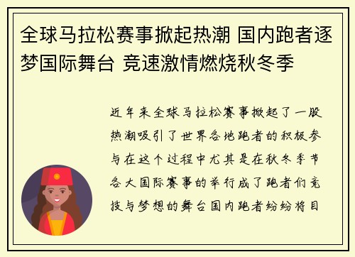 全球马拉松赛事掀起热潮 国内跑者逐梦国际舞台 竞速激情燃烧秋冬季