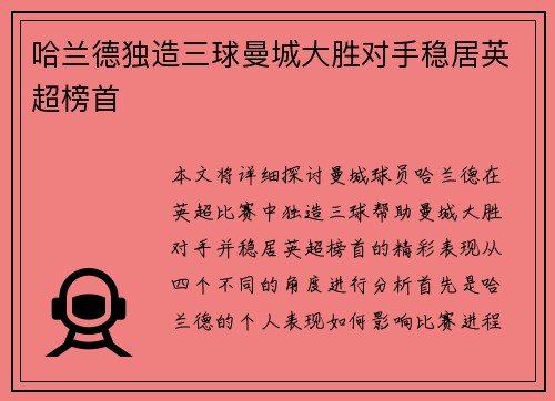 哈兰德独造三球曼城大胜对手稳居英超榜首