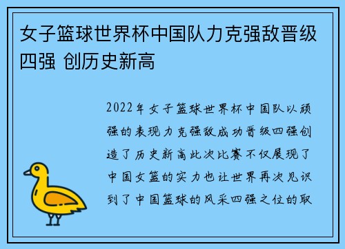 女子篮球世界杯中国队力克强敌晋级四强 创历史新高