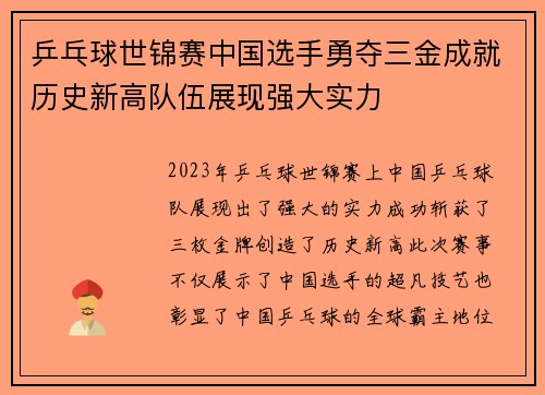 乒乓球世锦赛中国选手勇夺三金成就历史新高队伍展现强大实力