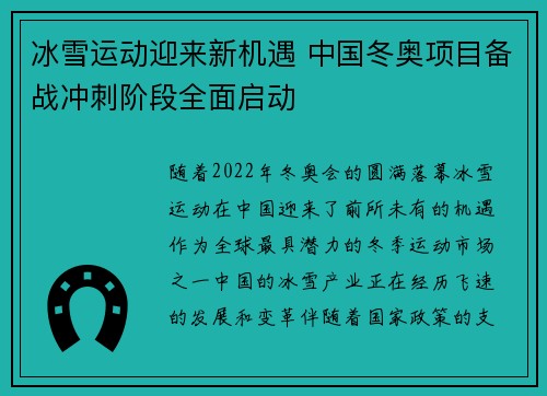 冰雪运动迎来新机遇 中国冬奥项目备战冲刺阶段全面启动