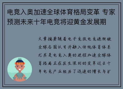 电竞入奥加速全球体育格局变革 专家预测未来十年电竞将迎黄金发展期