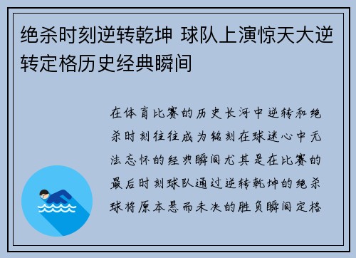绝杀时刻逆转乾坤 球队上演惊天大逆转定格历史经典瞬间
