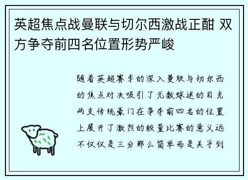 英超焦点战曼联与切尔西激战正酣 双方争夺前四名位置形势严峻
