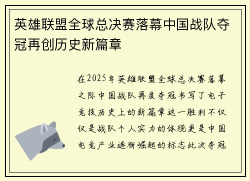 英雄联盟全球总决赛落幕中国战队夺冠再创历史新篇章