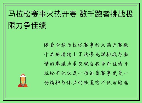 马拉松赛事火热开赛 数千跑者挑战极限力争佳绩