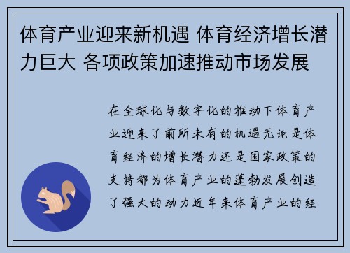 体育产业迎来新机遇 体育经济增长潜力巨大 各项政策加速推动市场发展